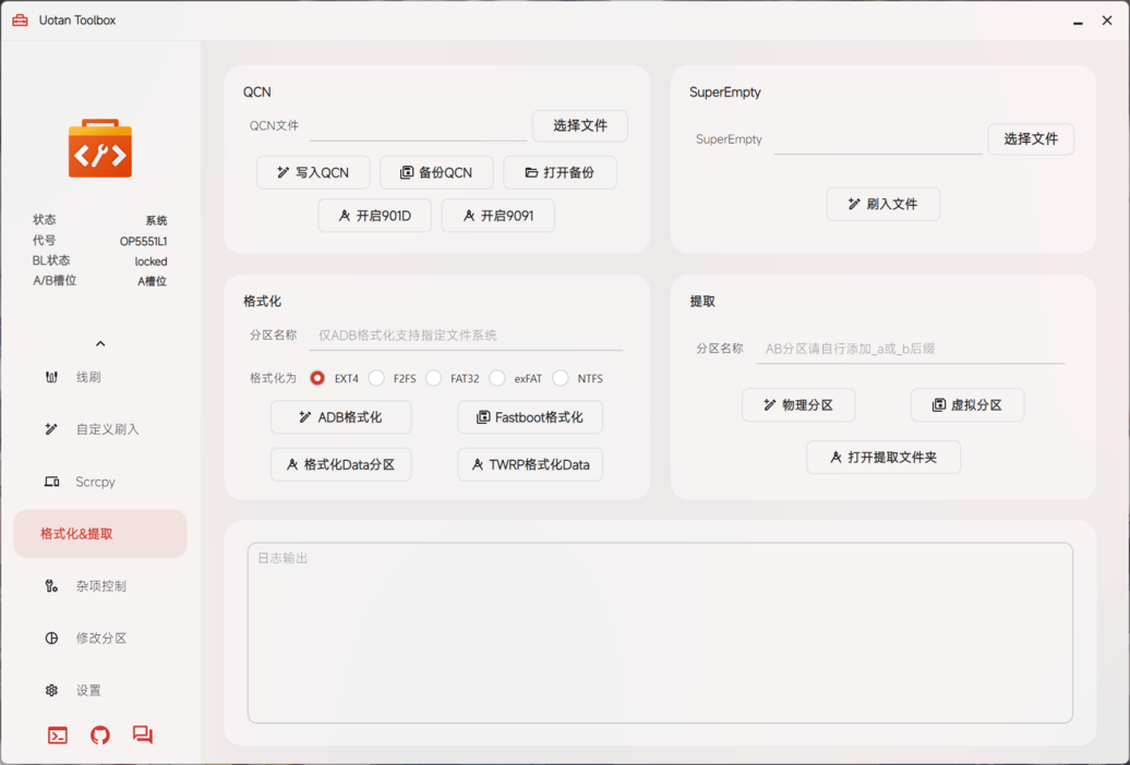 QCN - Uotan Wiki · 刷机百科